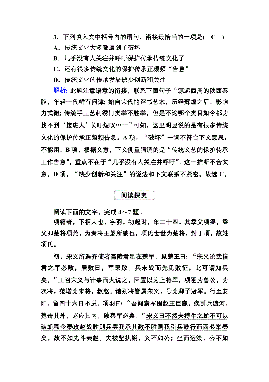 2020-2021学年新教材部编版语文必修（下）课时作业：1-3 鸿门宴 WORD版含解析.DOC_第3页