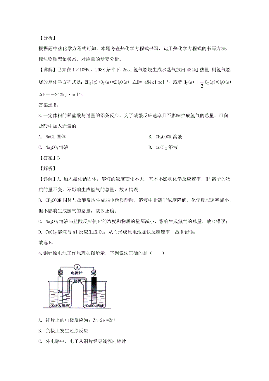 广东省惠州市2019-2020学年高二化学上学期期末质量检测试题（含解析）.doc_第2页