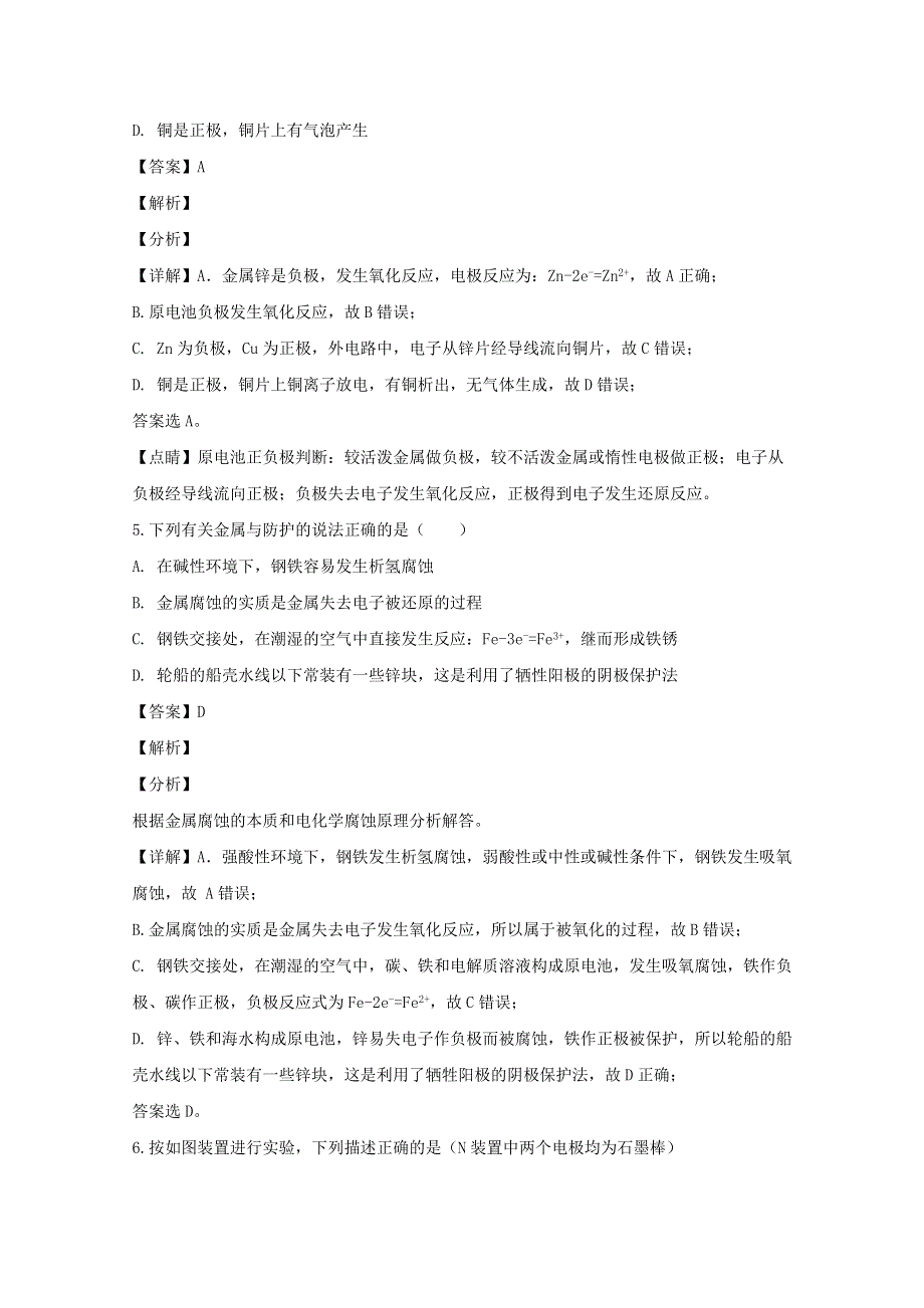 广东省惠州市2019-2020学年高二化学上学期期末质量检测试题（含解析）.doc_第3页