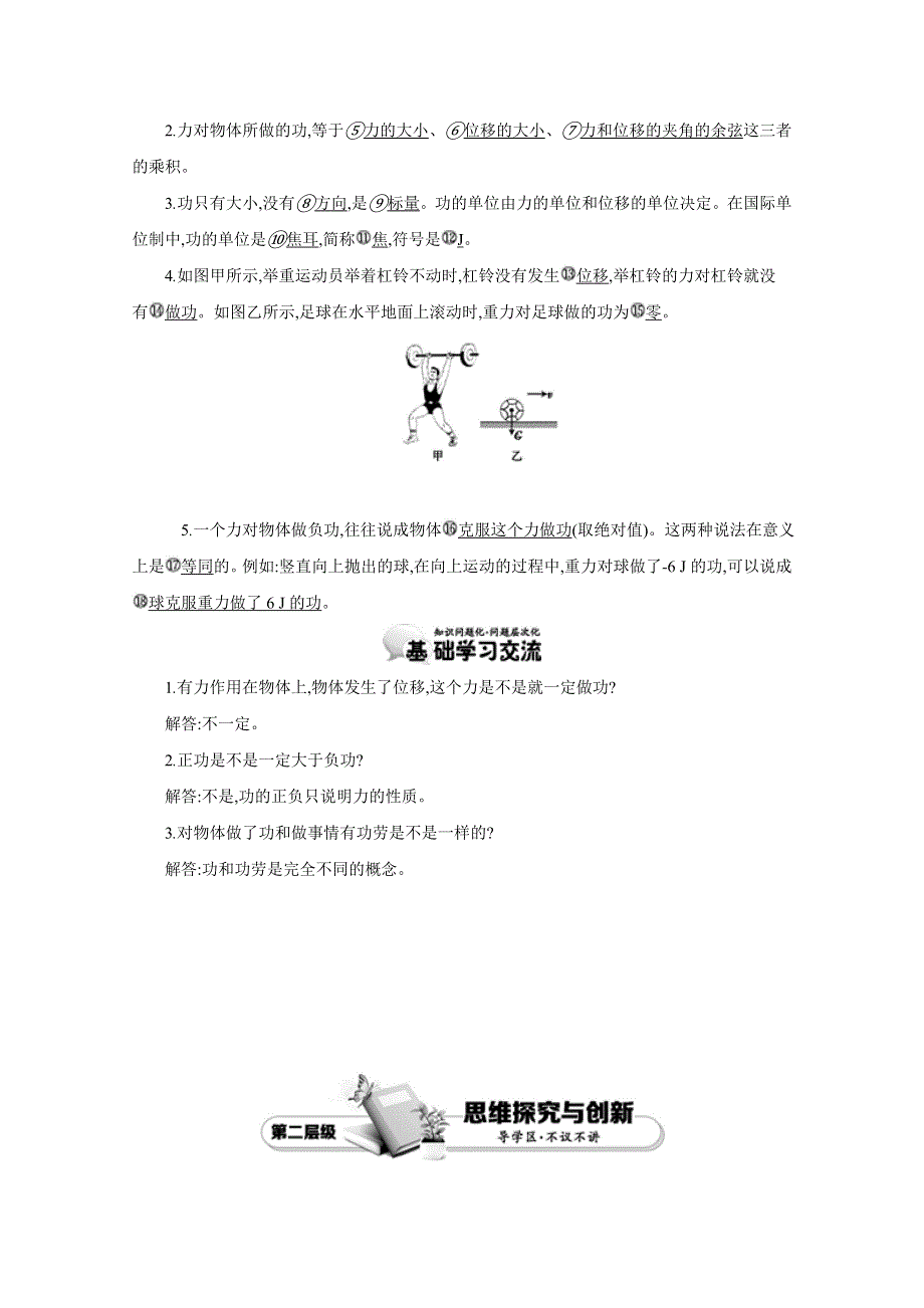 《导学案》2015年高中物理人教版必修二教师用书 7.doc_第2页