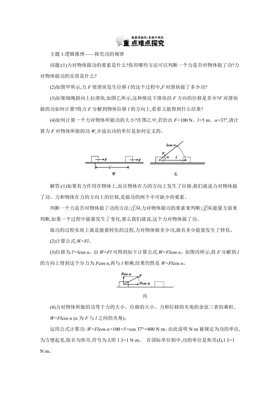 《导学案》2015年高中物理人教版必修二教师用书 7.doc_第3页