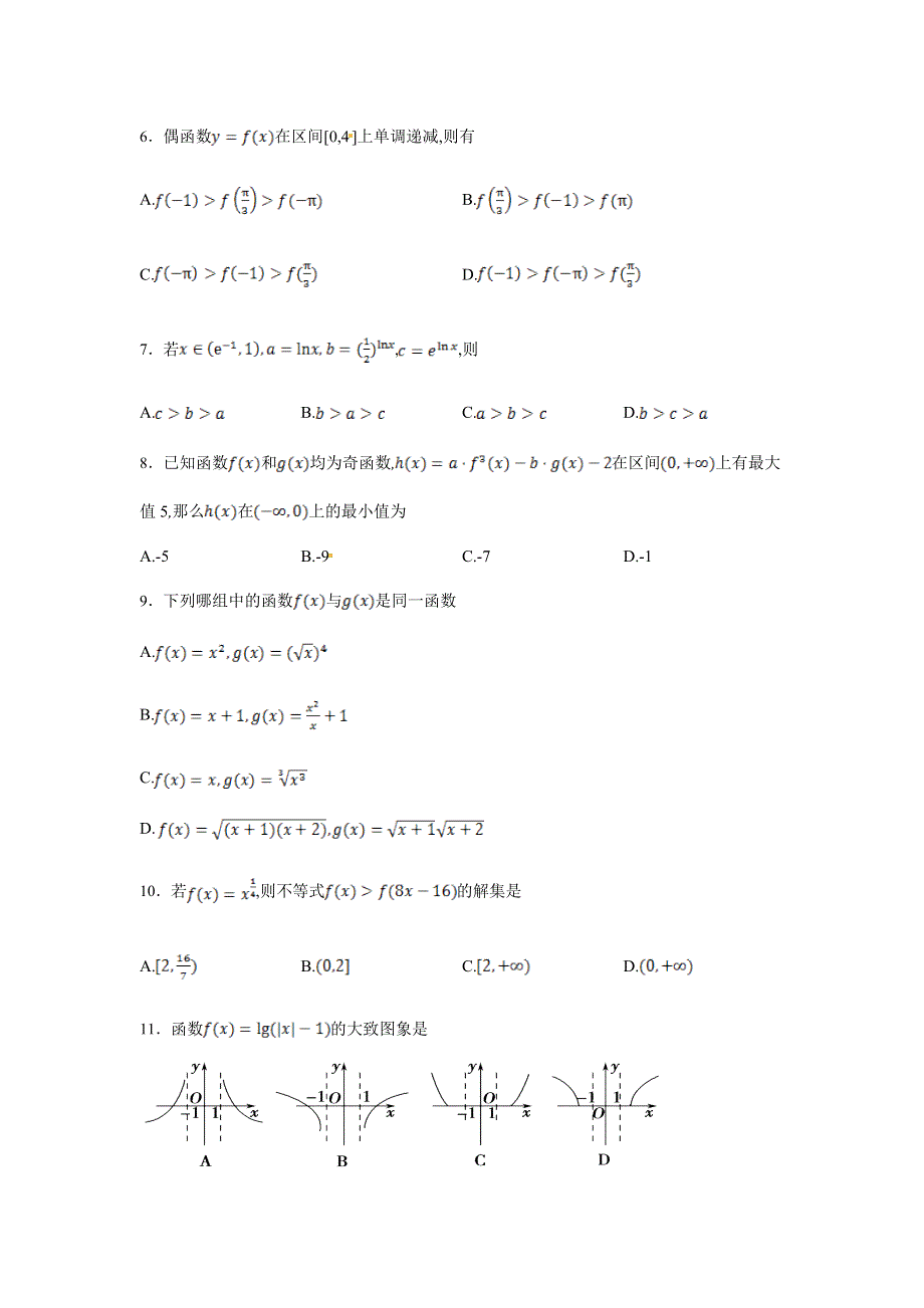 四川省达州市大竹县文星中学2015-2016学年高一12月月考数学试题 WORD版含答案.doc_第2页