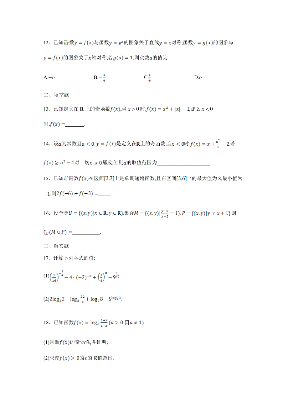 四川省达州市大竹县文星中学2015-2016学年高一12月月考数学试题 WORD版含答案.doc_第3页