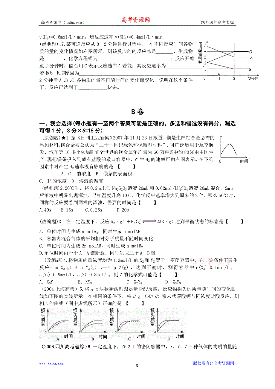 2012年高一化学：《化学反应速率与反应限度》同步练习5（苏教版必修2）.doc_第3页