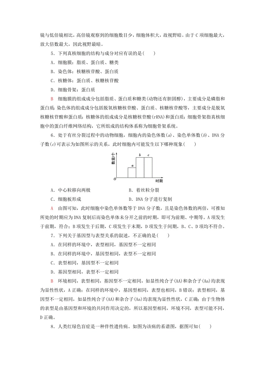 2022届高考生物一轮复习 标准示范卷4（含解析）.doc_第2页