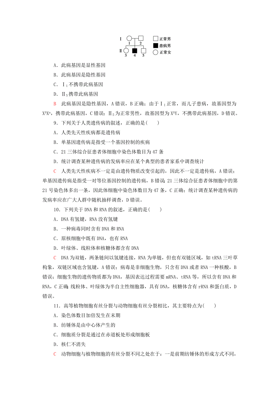 2022届高考生物一轮复习 标准示范卷4（含解析）.doc_第3页