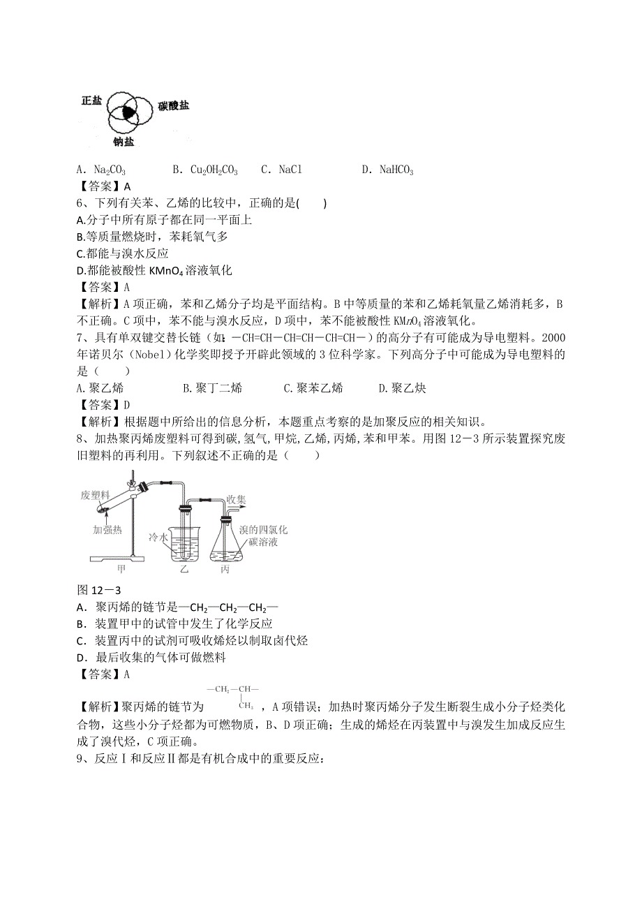 2016届高考化学复习近5年模拟试题分考点汇编（全国卷有解析）：有机合成 WORD版含解析.doc_第2页