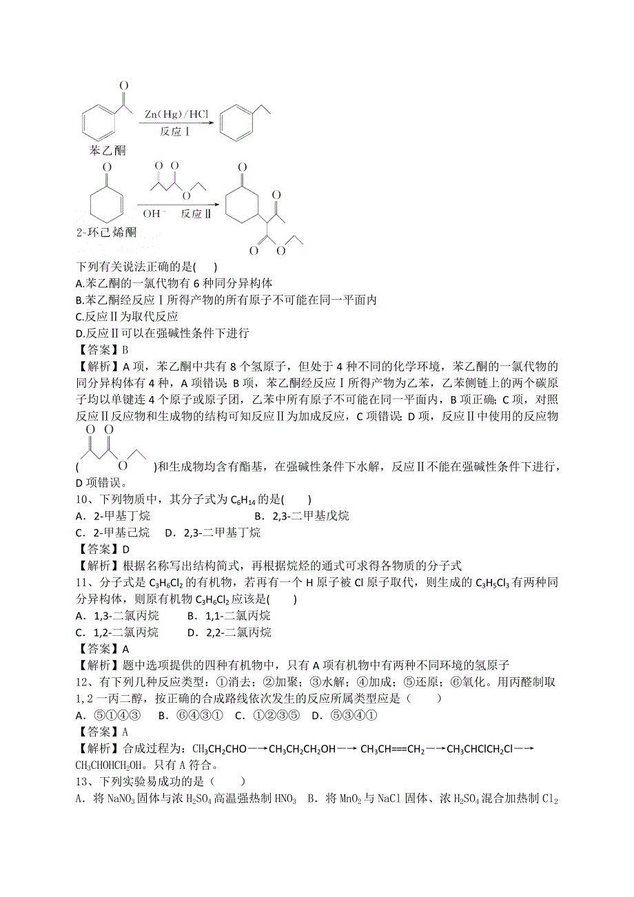 2016届高考化学复习近5年模拟试题分考点汇编（全国卷有解析）：有机合成 WORD版含解析.doc_第3页