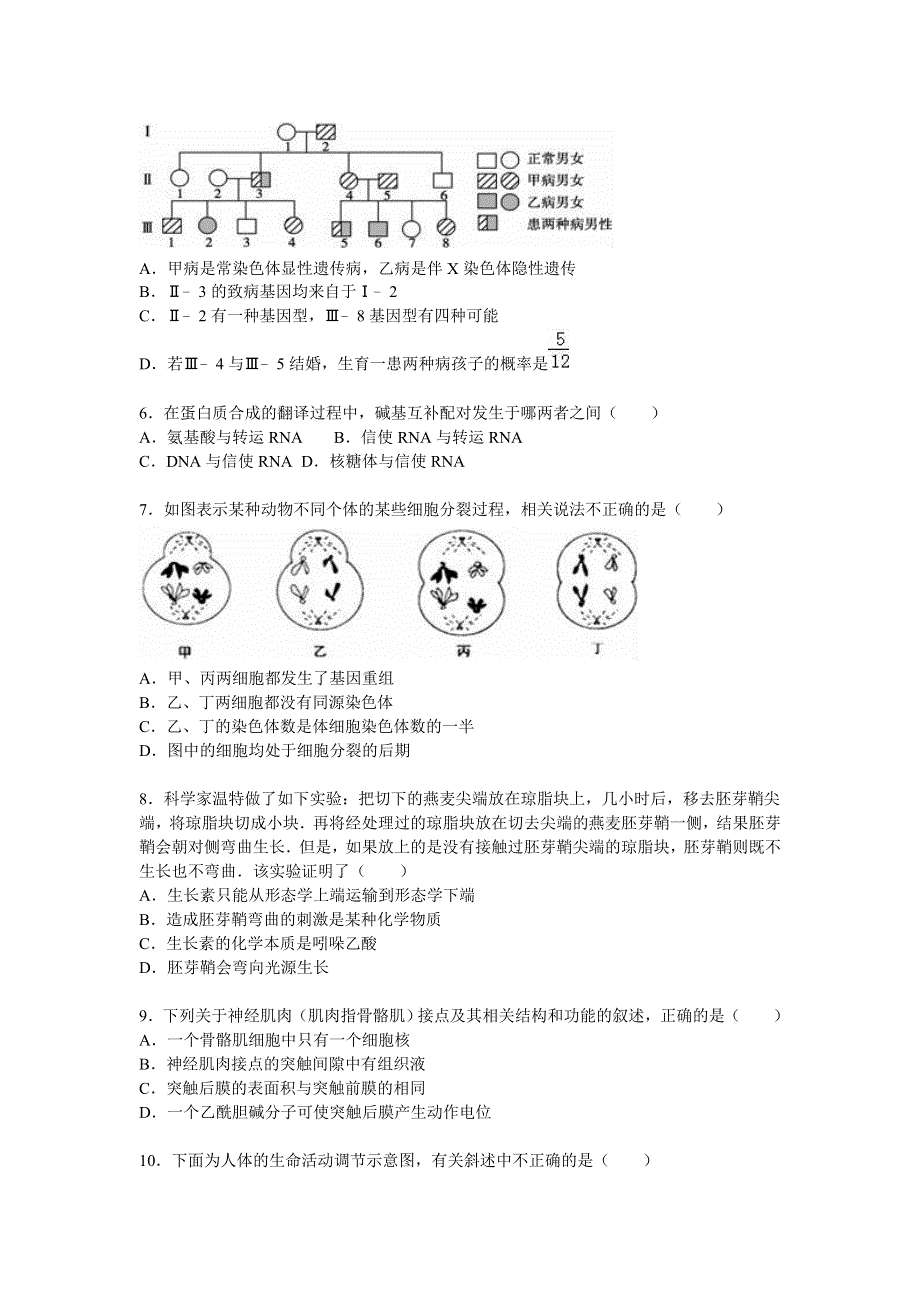 四川省达州市大竹县文星中学2015-2016学年高二上学期12月月考生物试卷 WORD版含解析.doc_第2页