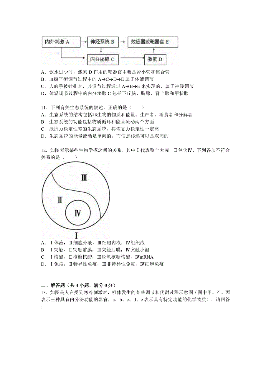 四川省达州市大竹县文星中学2015-2016学年高二上学期12月月考生物试卷 WORD版含解析.doc_第3页