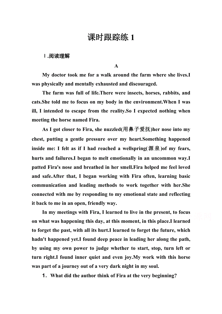 2021届高考英语人教版一轮总复习课时跟踪练：BOOK 1 UNIT 1 FRIENDSHIP WORD版含解析.doc_第1页