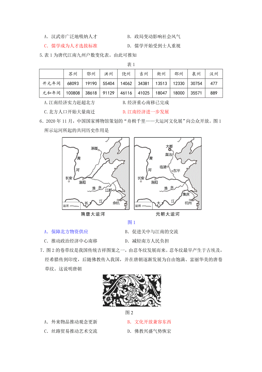 山东师范大学附属中学2020-2021学年高二下学期期中学分认定考试历史试题 WORD版含答案.docx_第2页