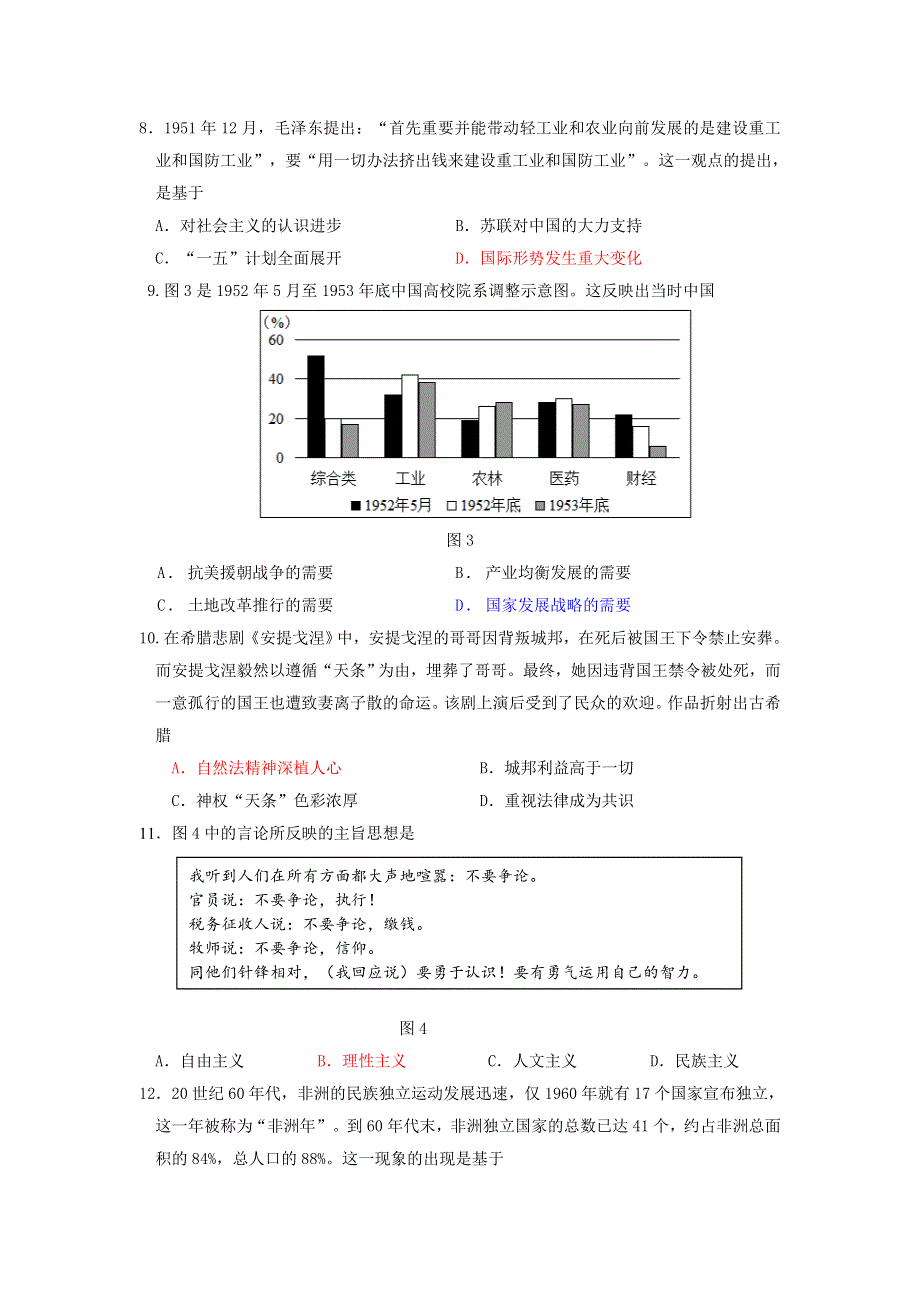 山东师范大学附属中学2020-2021学年高二下学期期中学分认定考试历史试题 WORD版含答案.docx_第3页