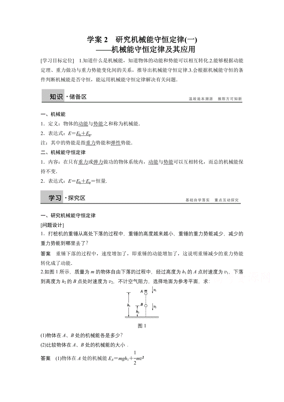 2014-2015学年物理沪科版必修二学案 4.doc_第1页