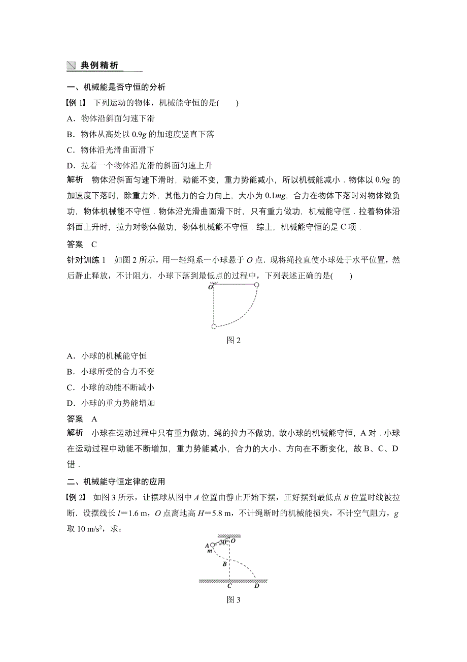 2014-2015学年物理沪科版必修二学案 4.doc_第3页