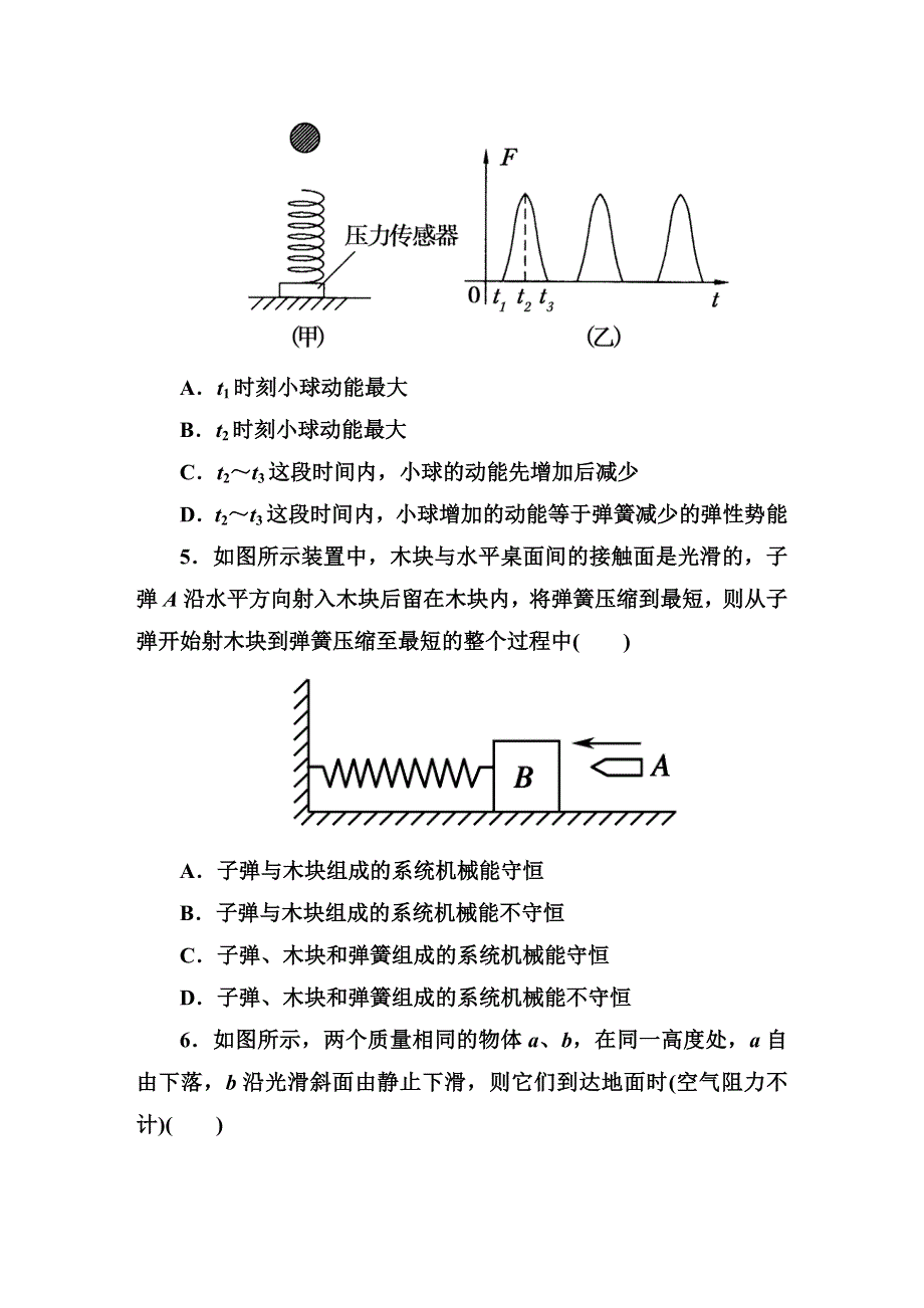 《红对勾》2014-2015学年高中物理（人教版）必修二7-6 机械能守恒定律课后巩固提高.DOC_第2页