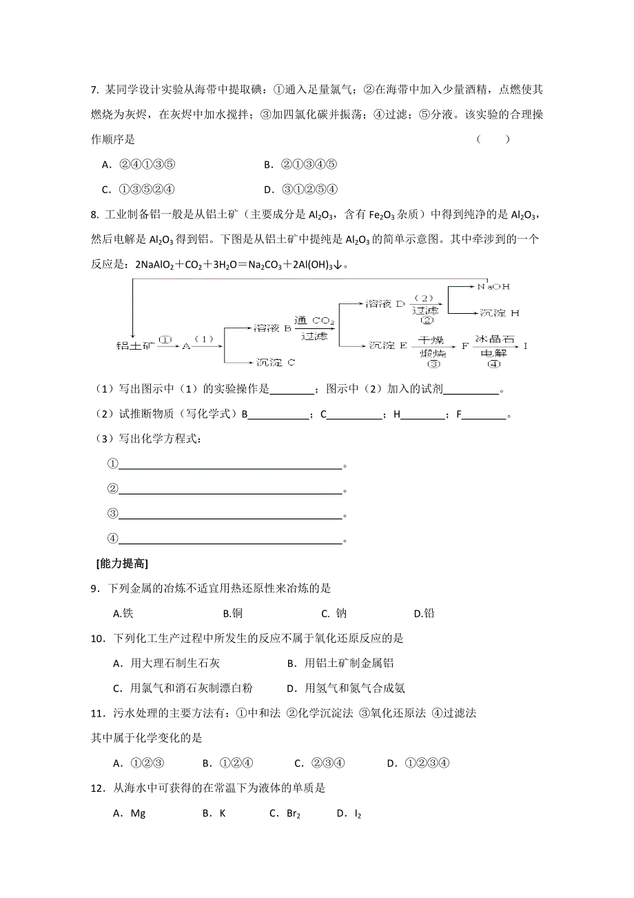 2012年高一化学：《化学是认识和创造物质的科学》同步练习5（苏教版必修2）.doc_第2页