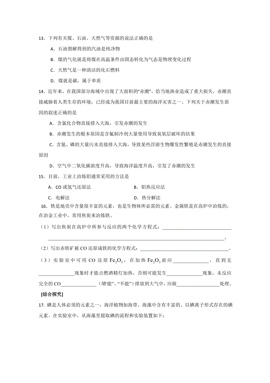 2012年高一化学：《化学是认识和创造物质的科学》同步练习5（苏教版必修2）.doc_第3页