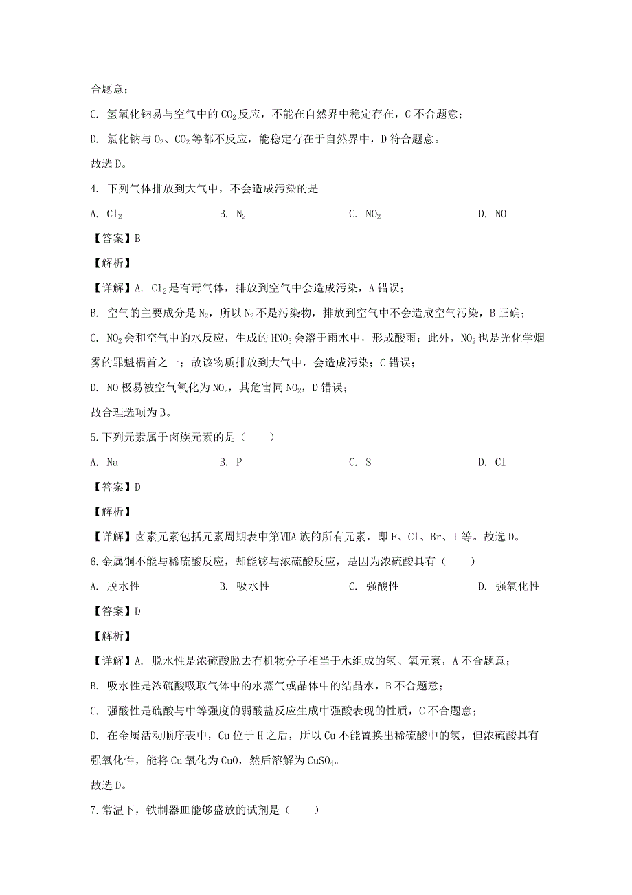 广东省惠州市2019-2020学年高一化学上学期期末质量检测试题（含解析）.doc_第2页