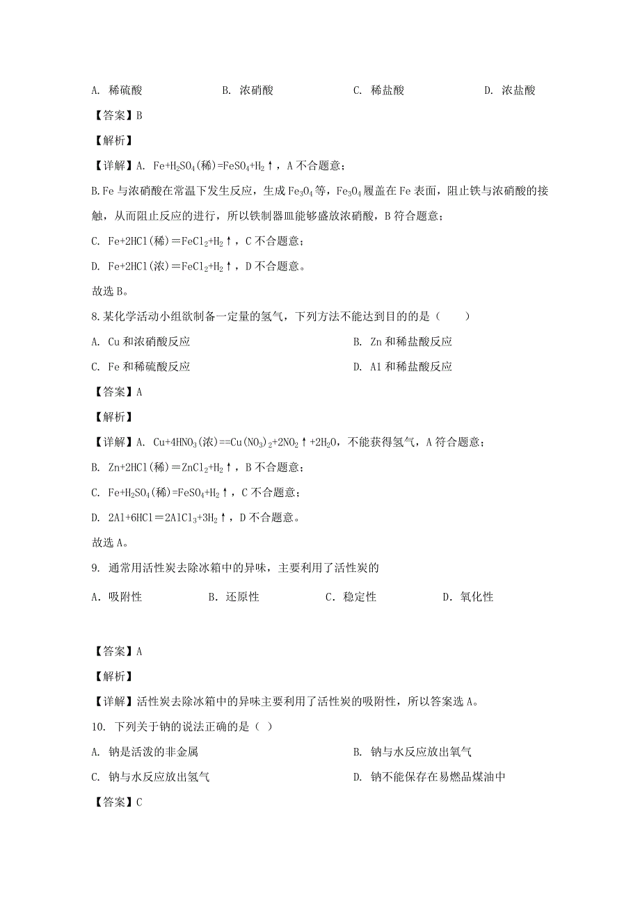 广东省惠州市2019-2020学年高一化学上学期期末质量检测试题（含解析）.doc_第3页