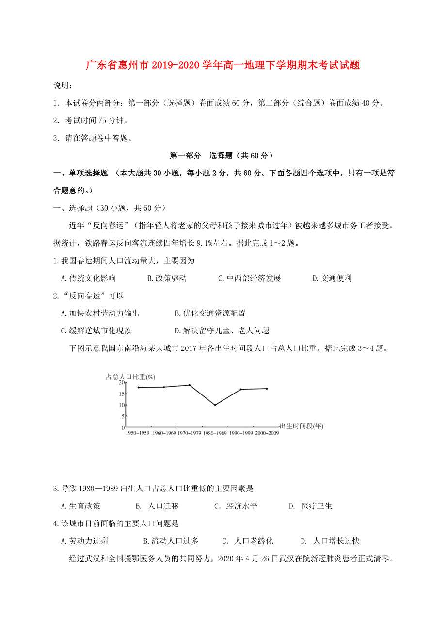 广东省惠州市2019-2020学年高一地理下学期期末考试试题.doc_第1页