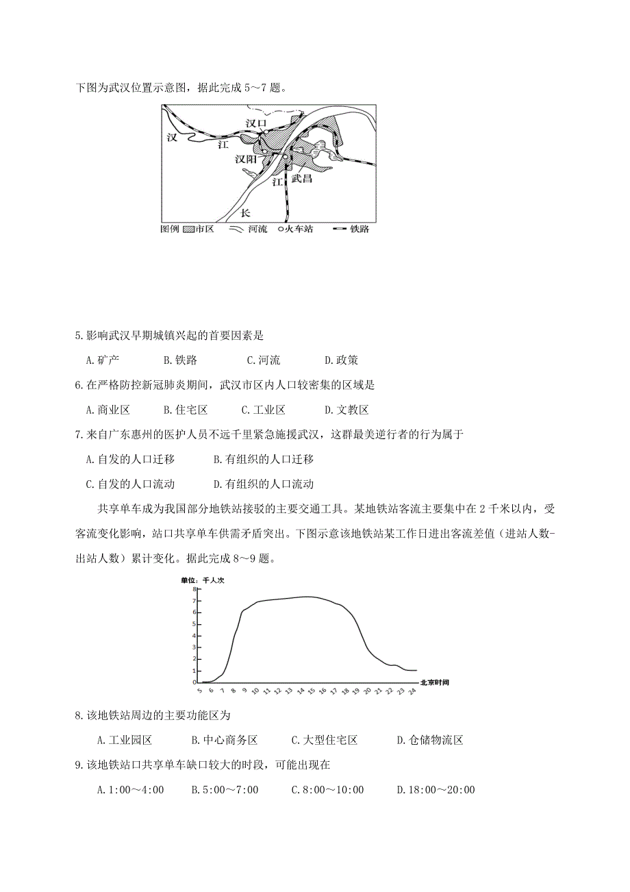 广东省惠州市2019-2020学年高一地理下学期期末考试试题.doc_第2页