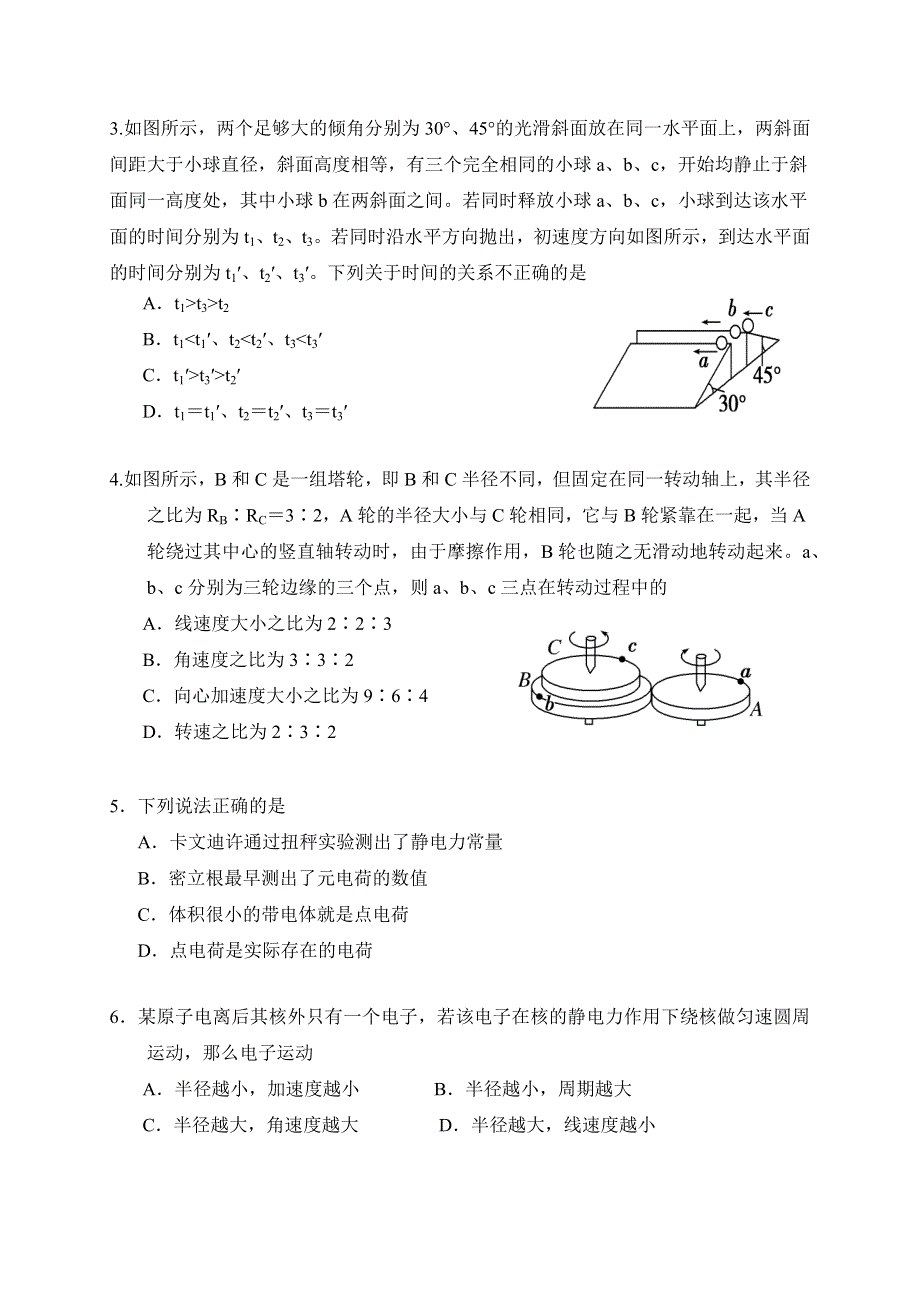 山东师范大学附属中学2020-2021学年高一下学期期中学分认定考试物理试题（等级考） WORD版含答案.docx_第2页