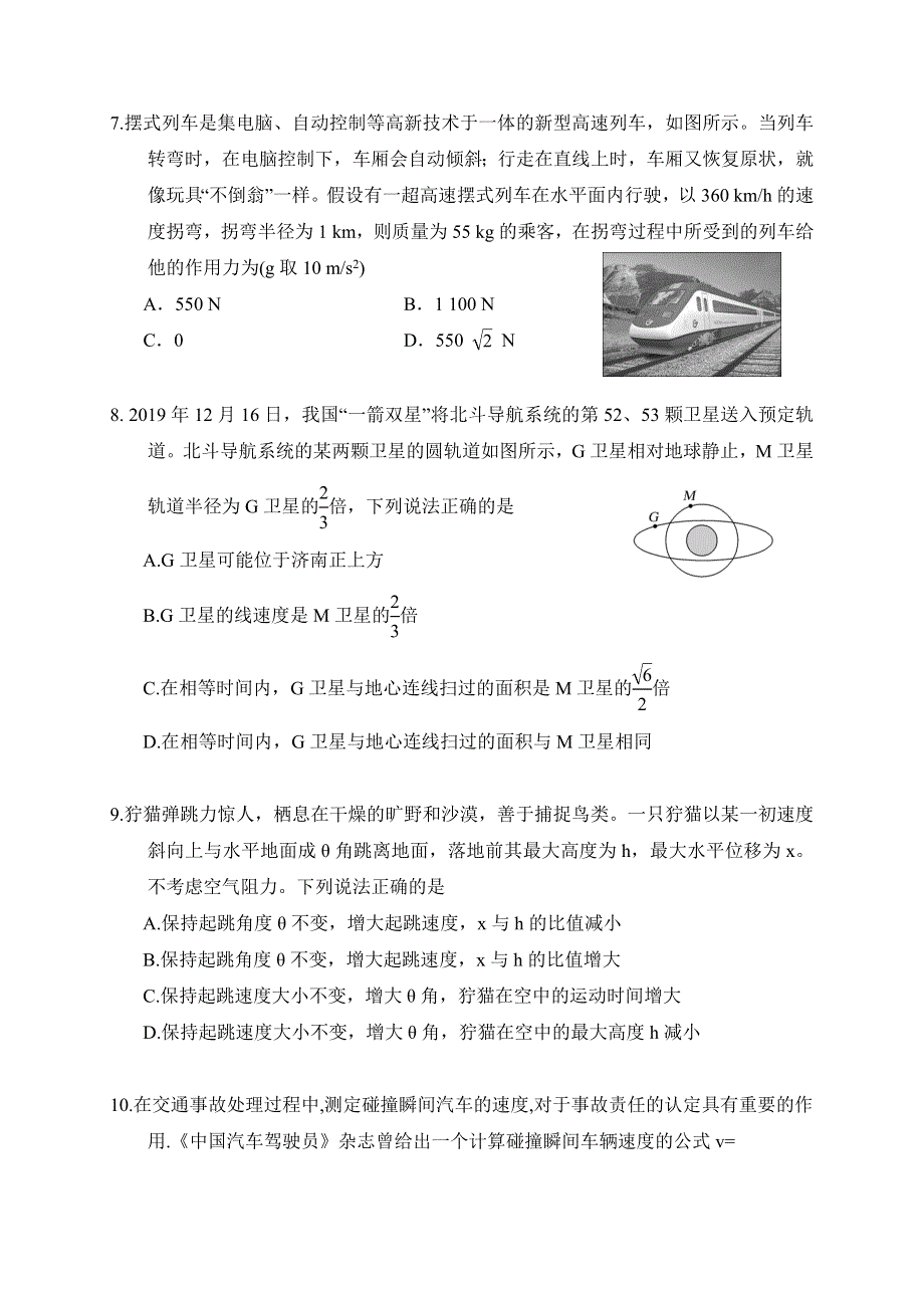 山东师范大学附属中学2020-2021学年高一下学期期中学分认定考试物理试题（等级考） WORD版含答案.docx_第3页