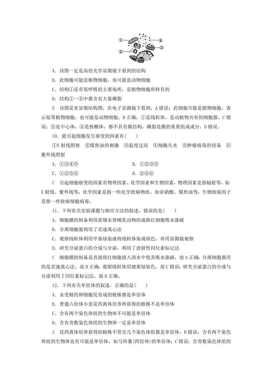 2022届高考生物一轮复习 标准示范卷5（含解析）.doc_第3页