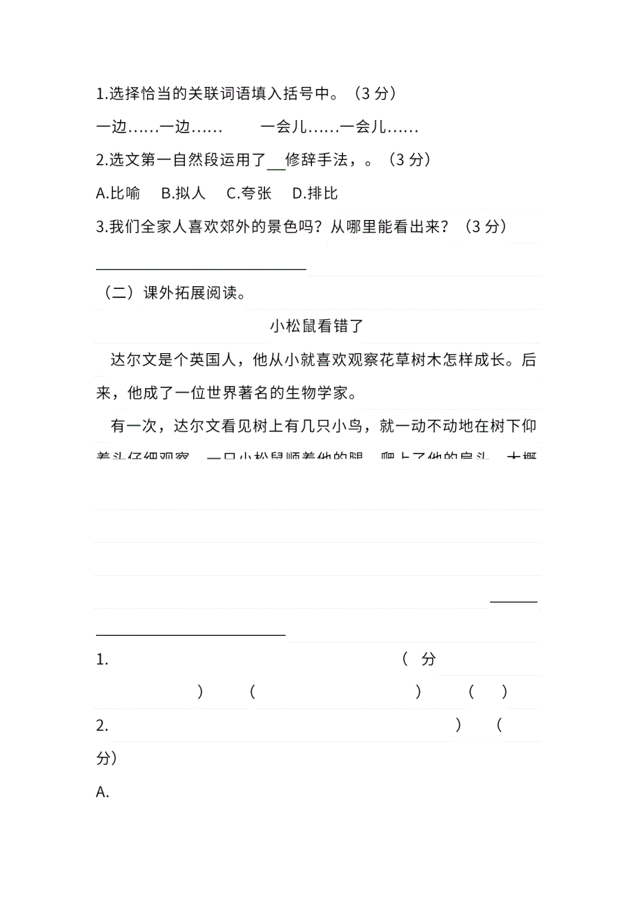 统编版语文二年级下册期末测试卷（四）（含参考答案）.pdf_第3页