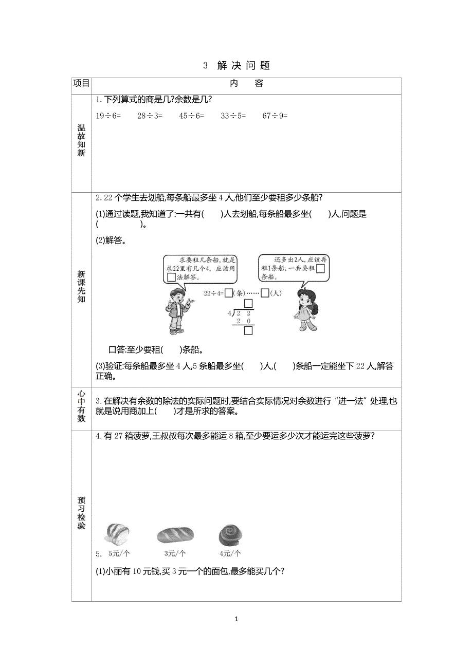 人教版小学二年级数学下册：6.3 解决问题 学案.docx_第1页