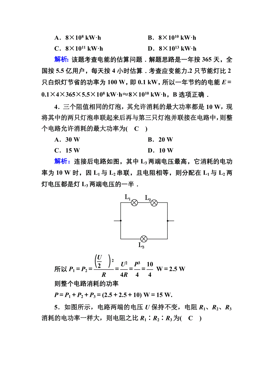 2020秋高二物理人教版选修3-1巩固提升训练：课时14　焦耳定律 WORD版含解析.DOC_第2页