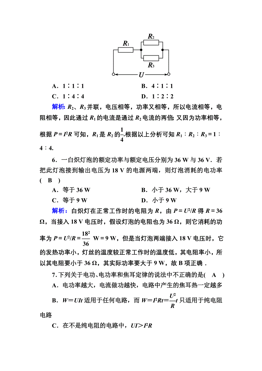 2020秋高二物理人教版选修3-1巩固提升训练：课时14　焦耳定律 WORD版含解析.DOC_第3页