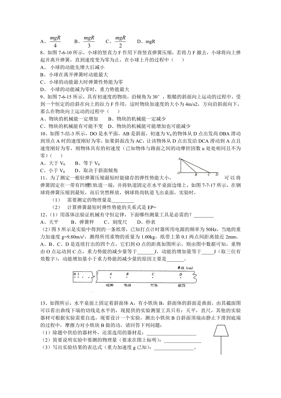 2014-2015学年物理粤教版物理必修2 期末测试B卷.doc_第2页