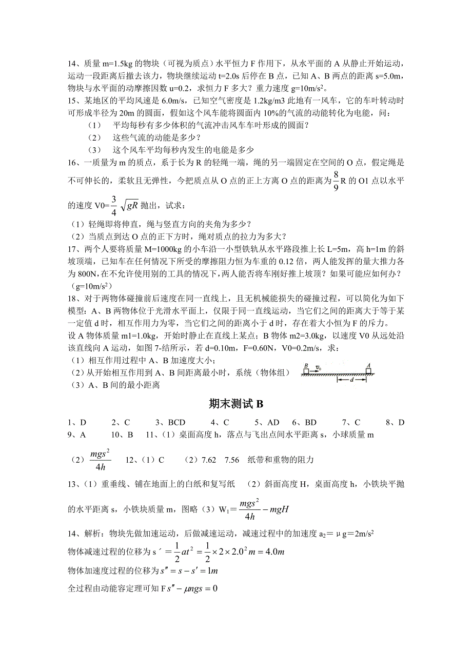 2014-2015学年物理粤教版物理必修2 期末测试B卷.doc_第3页