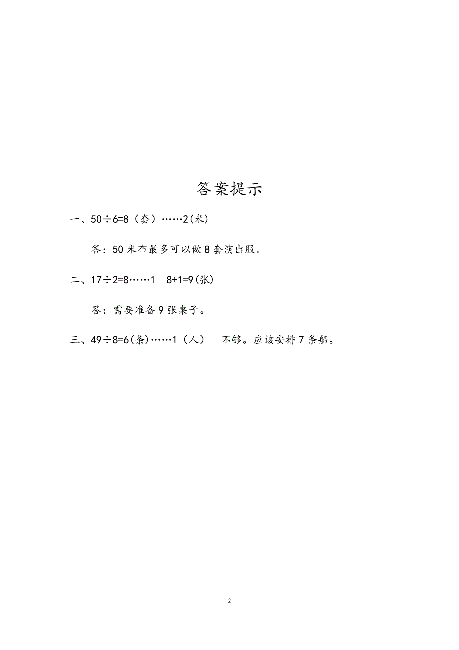 人教版小学二年级数学下册：6.6 解决简单的实际问题 课时练.docx_第2页