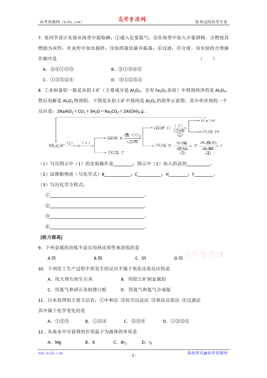 2012年高一化学：《化学是认识和创造物质的科学》同步练习2（苏教版必修2）.doc_第2页