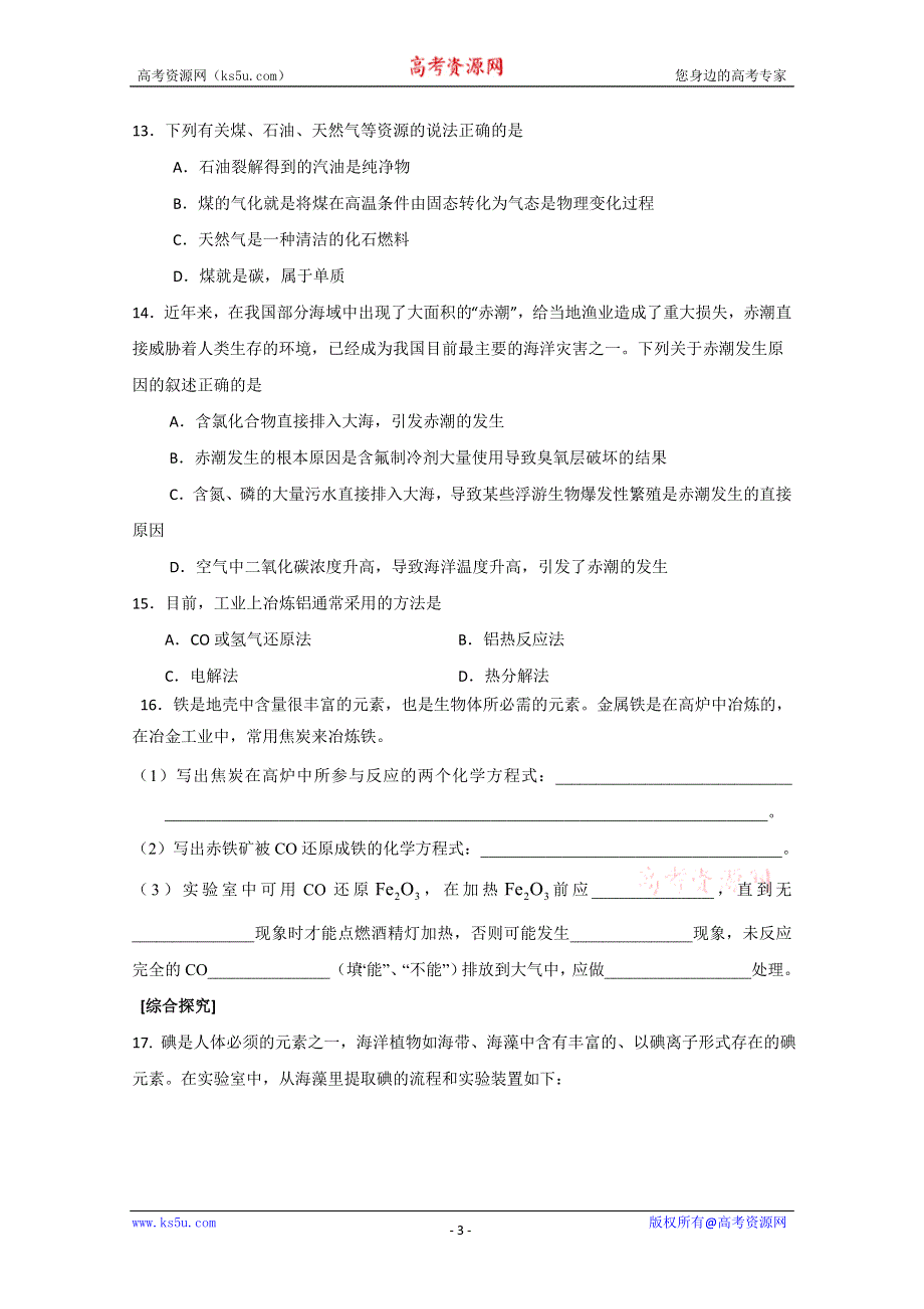 2012年高一化学：《化学是认识和创造物质的科学》同步练习2（苏教版必修2）.doc_第3页