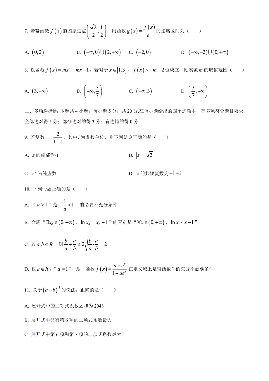 山东师范大学附属中学2021届高三上学期第一次模拟考试数学试题 WORD版含答案.docx_第2页