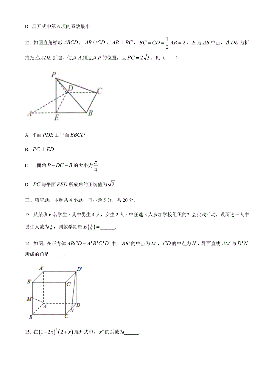 山东师范大学附属中学2021届高三上学期第一次模拟考试数学试题 WORD版含答案.docx_第3页