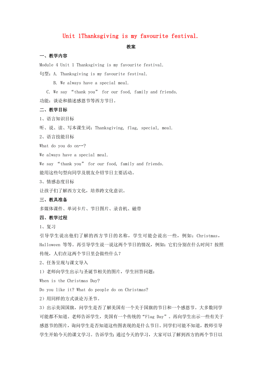 六年级英语上册 Module 4 Unit 1 Thanksgiving is my favourite festival教案 外研版（三起）.doc_第1页