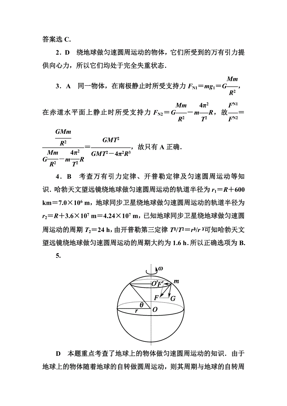 《红对勾》2014-2015学年高中物理（人教版）必修二第六章 万有引力与航天 单元评估(B).DOC_第3页