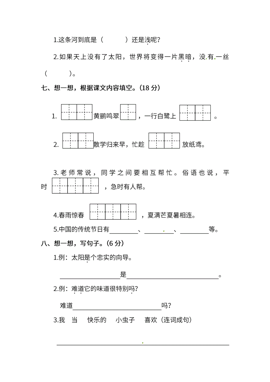 统编版语文二年级下册期末测试卷（十一）及答案.pdf_第2页