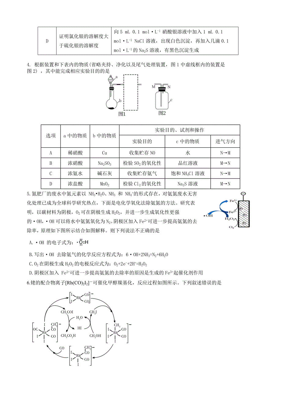 山东师范大学附属中学2021届高三下学期6月最后打靶题化学试题 WORD版含答案.docx_第2页