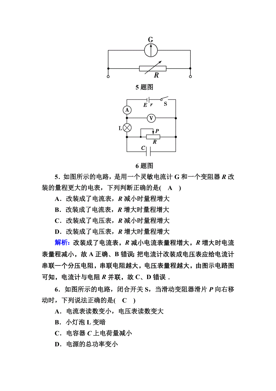 2020秋高二物理人教版选修3-1巩固提升训练：恒定电流 综合评估 WORD版含解析.DOC_第3页