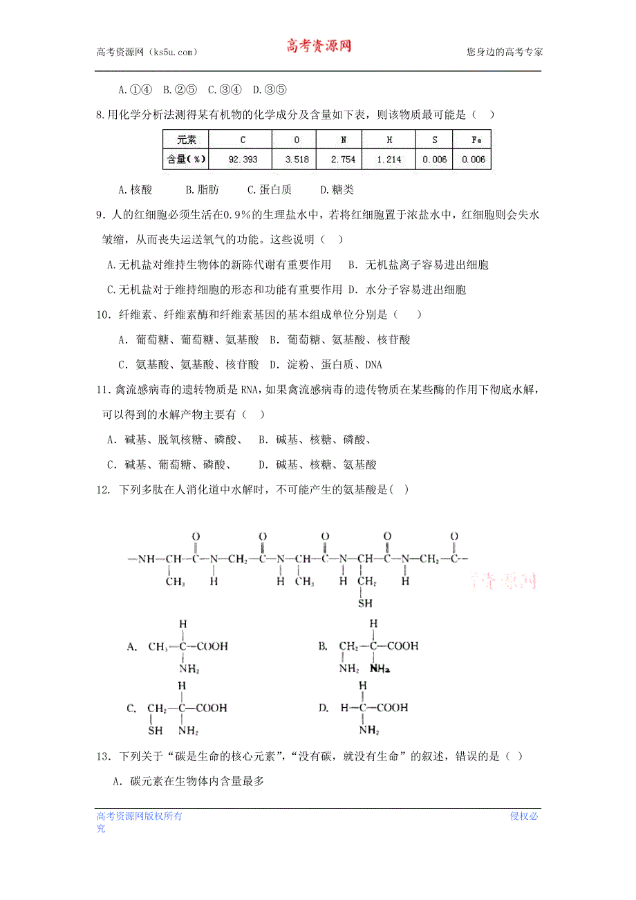 《原创》2013届山东省重点高中高一生物11月月考.doc_第2页