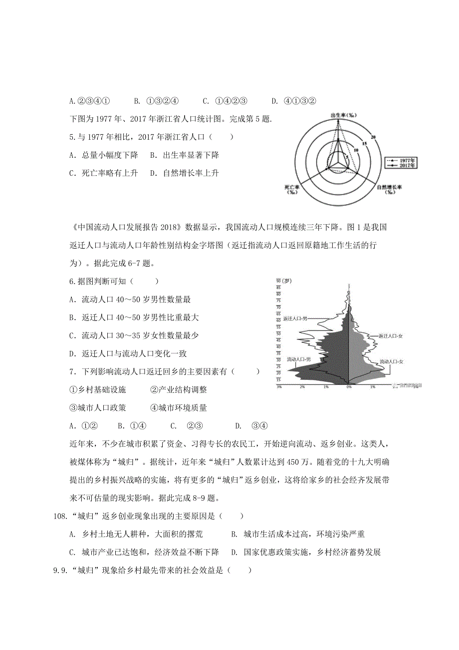 广西田阳高中2019-2020学年高一地理5月月考试题.doc_第2页