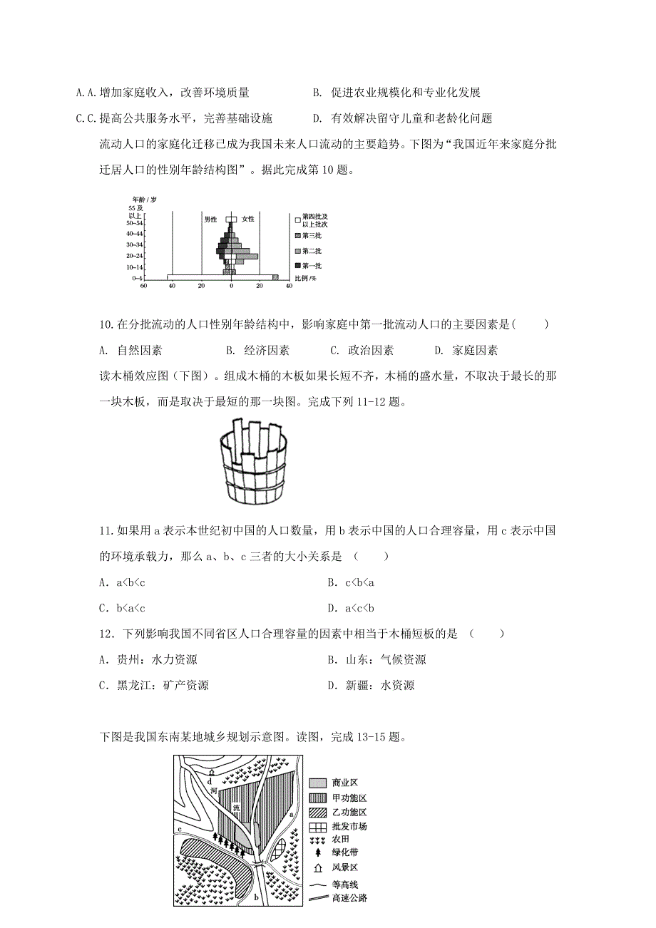 广西田阳高中2019-2020学年高一地理5月月考试题.doc_第3页