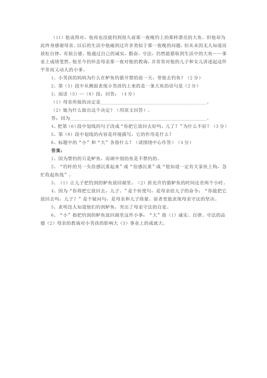 初中语文《从小见大》阅读答案.doc_第2页