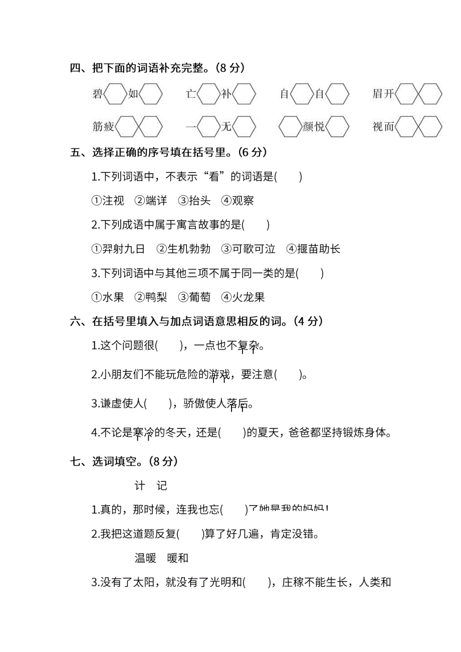 统编版语文二年级下册期末测试卷（七）及答案.pdf_第2页